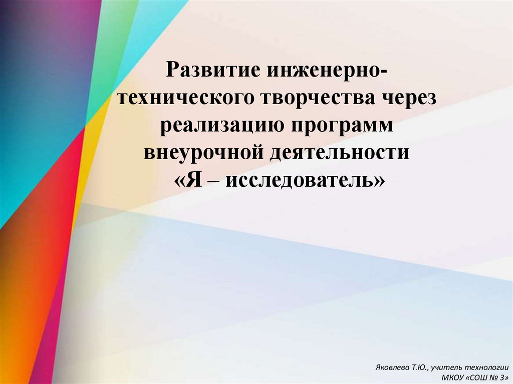 Техническое творчество презентация истоки 8 класс