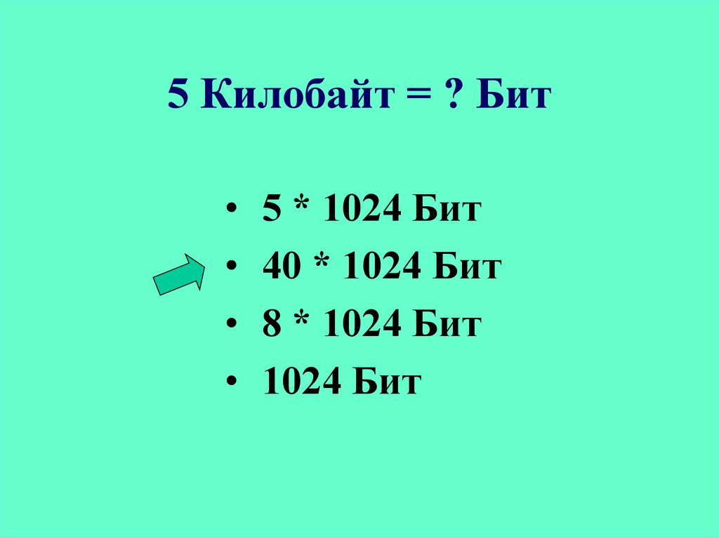 100 кбайт бит. Кбайт в биты. Килобайт. Бит в килобайт. ООО килобайт.