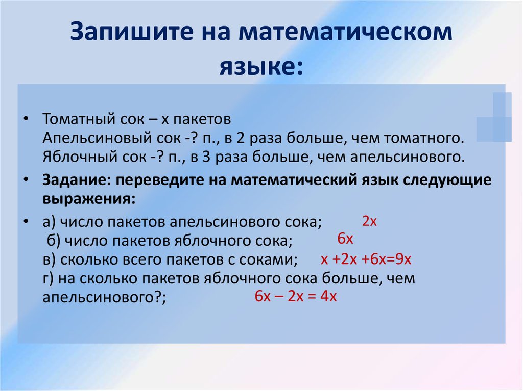 Пример математического языка