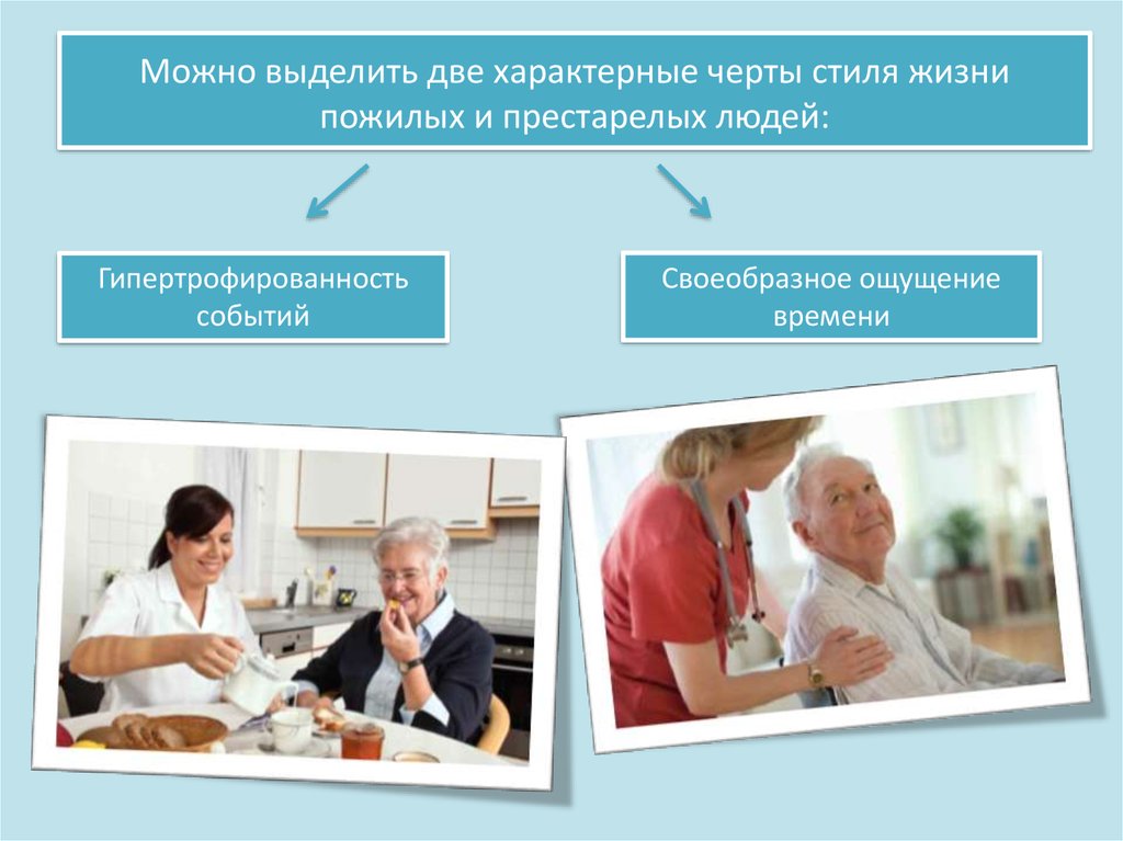 Пожилой возраст потребности. Социальная работа с пожилыми людьми. Социальная работа с пожилыми людьми схема. Социальная работа с пожилыми и престарелыми людьми это. Особенности социальной работы.