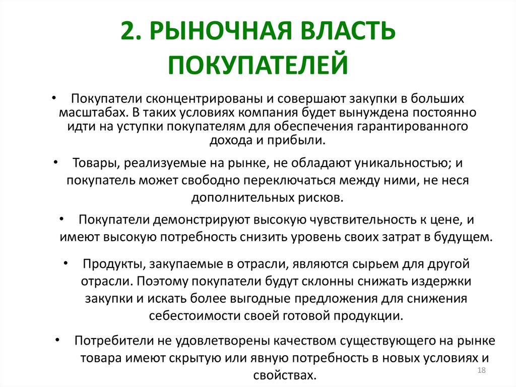 Рыночная власть