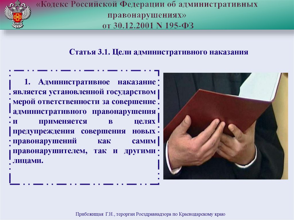 14 кодекс российской федерации об административных правонарушениях