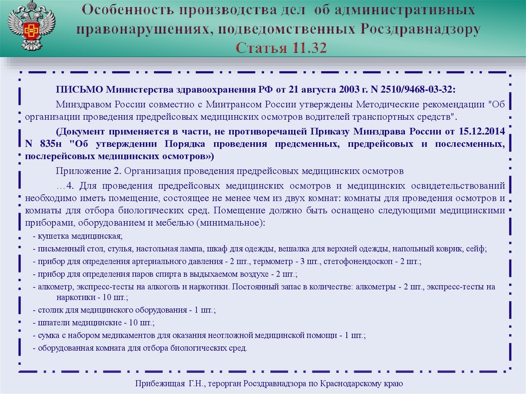 Производство по делам об административной ответственности