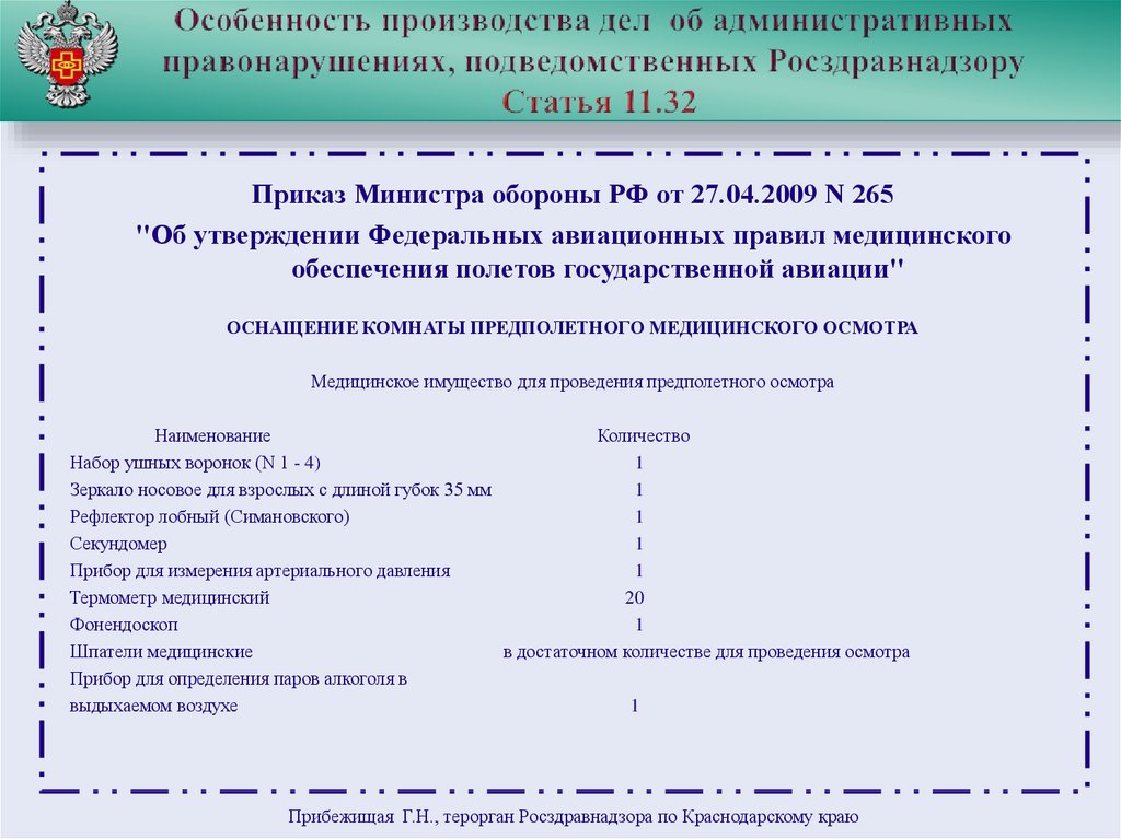 Обеспечение производства по делам об административных правонарушениях. Дела об административных правонарушениях подведомственные полиции. Дела об административных правонарушениях подведомственные ФСБ РФ. Составы административных правонарушений подведомственных ФССП.