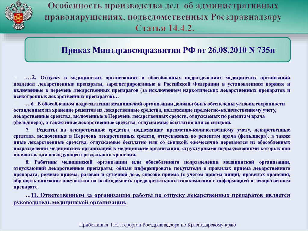 Государственной регистрации подлежат лекарственные средства