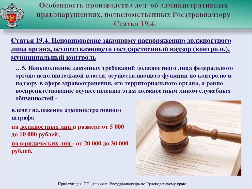Судебное производство об административных правонарушениях