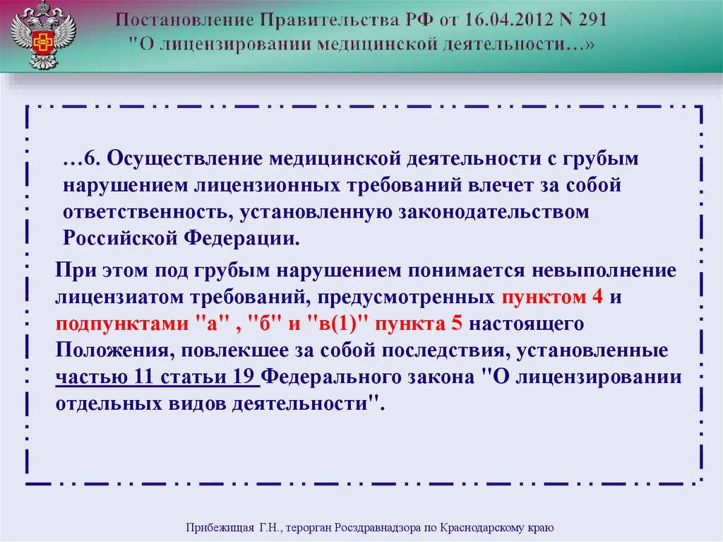 852 постановление о лицензировании медицинской деятельности