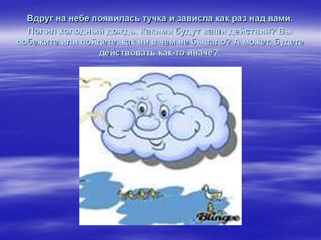 Песня тучка минус. Сказка про тучку. Рассказ про тучку. Вышла тучка. Как образуются тучки.