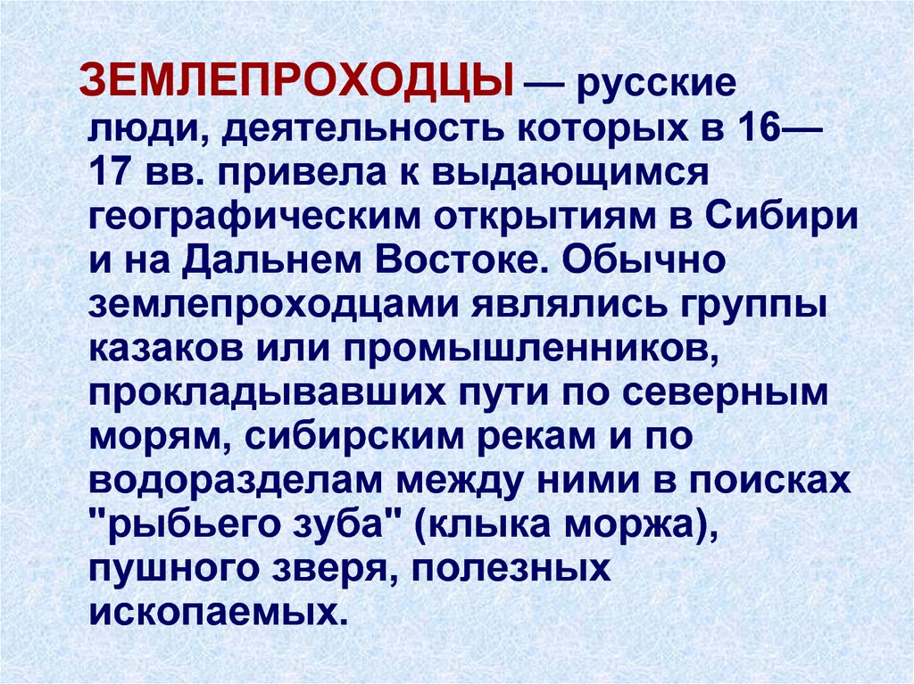 География 8 класс кратко. Освоение и изучение территории России. Освоение территории Росси. Как осваивали и изучали территорию России 8 класс география. Освоение и изучение территории России 8 класс урок.