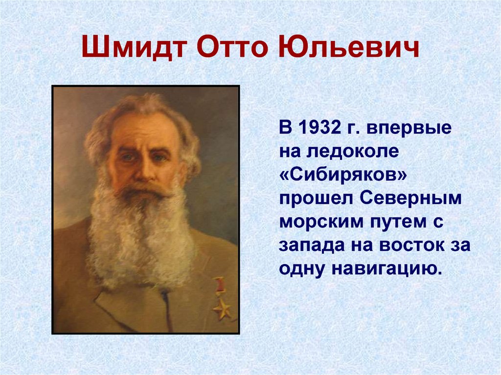 Российский ученый о ю шмидт в четырнадцатилетнем возрасте составил план своей дальнейшей жизни какие