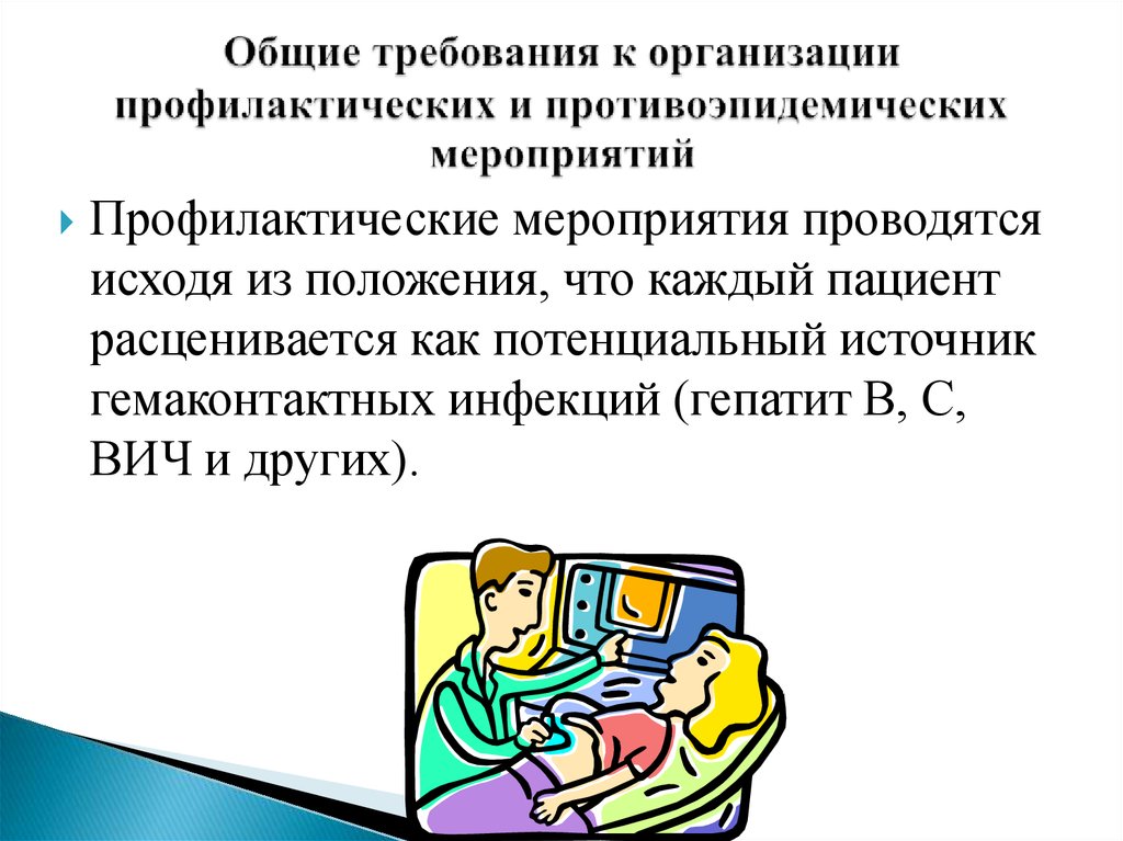 План профилактических и противоэпидемических мероприятий