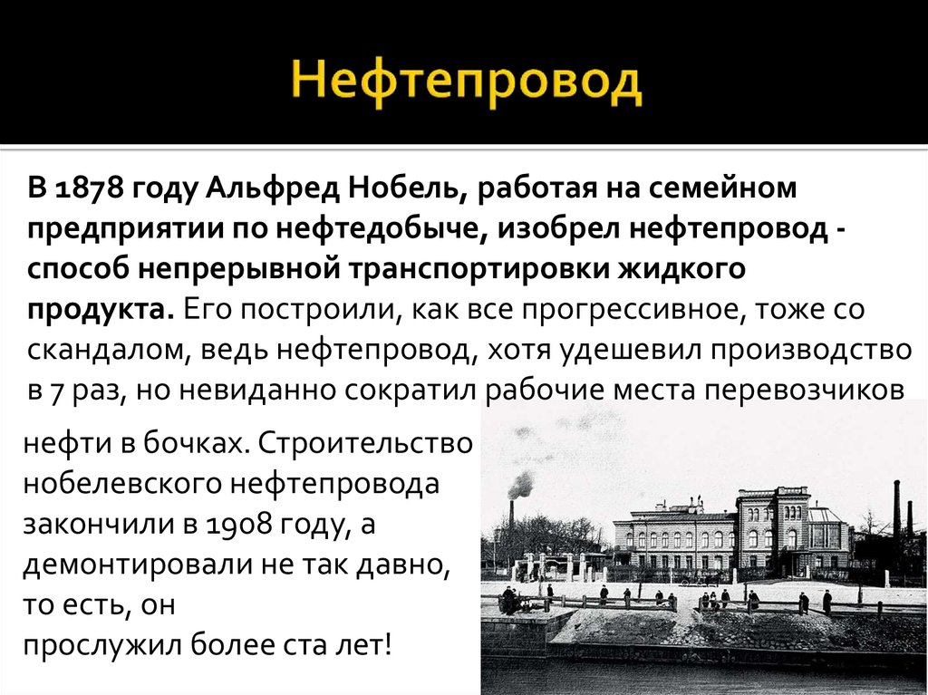 Что изобрел нобель