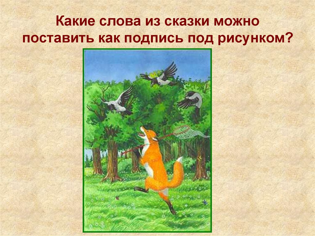 Рисунок к сказке лиса и козел