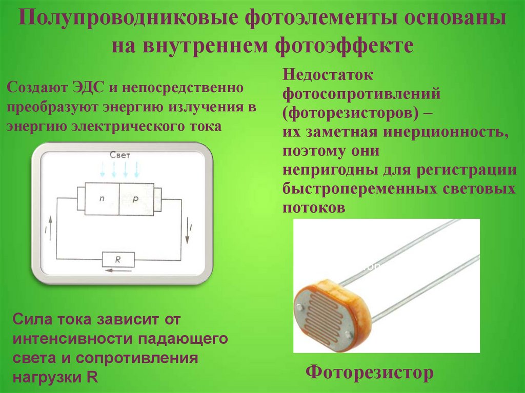 Презентация по физике на тему фотоэлементы