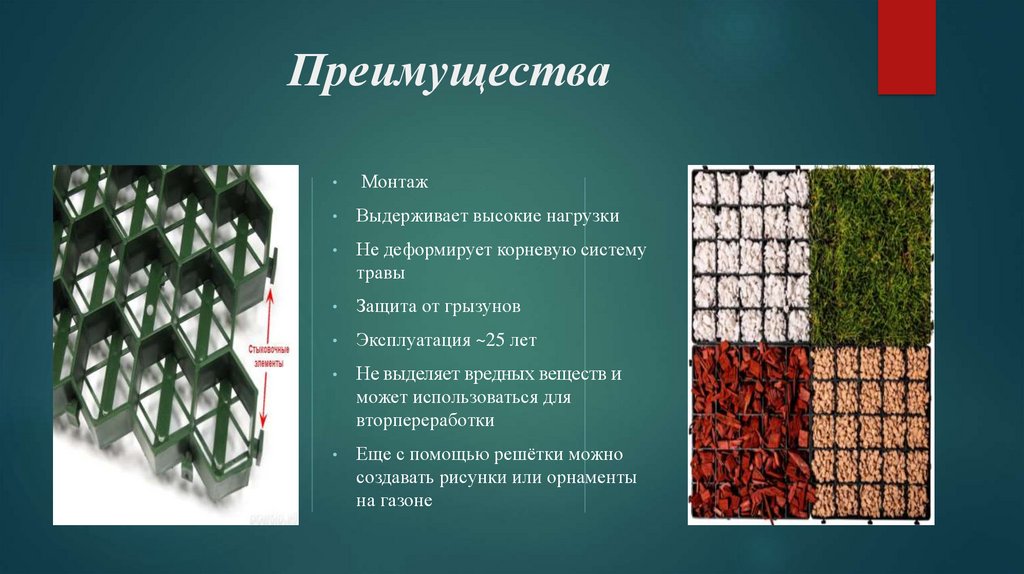 Преимущества