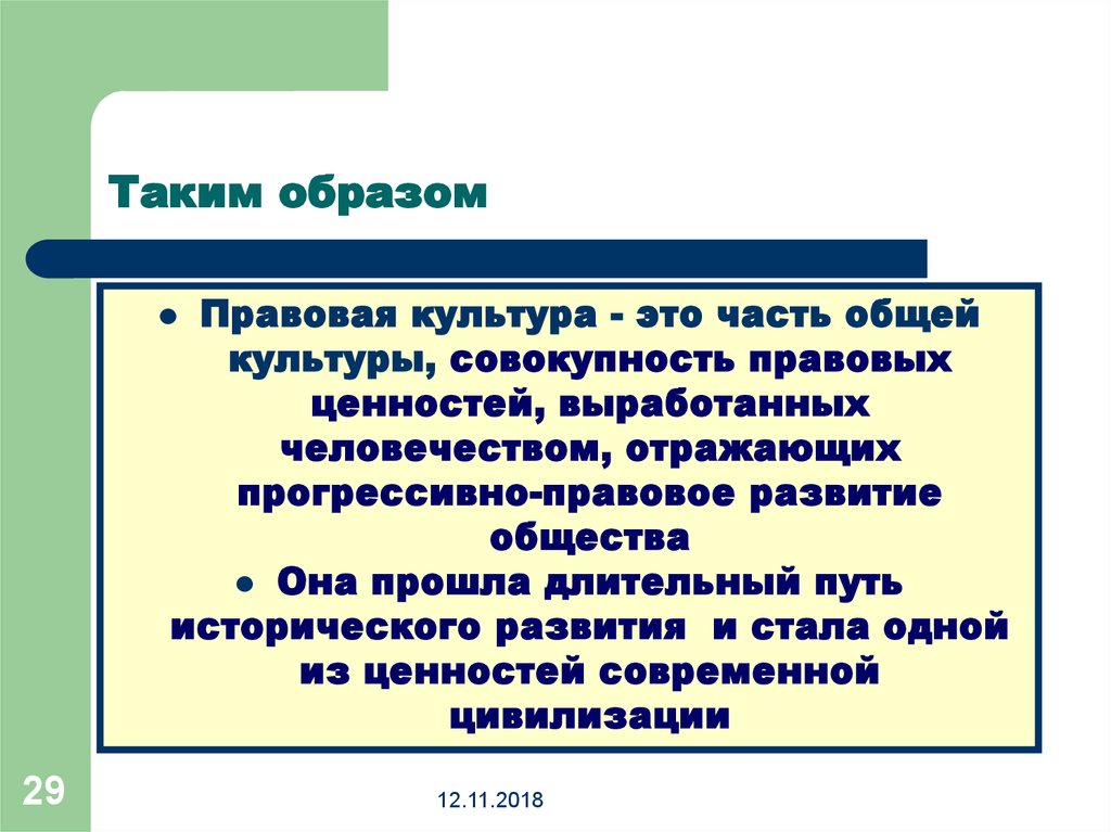 Правовой образ. Правовой образ что это.