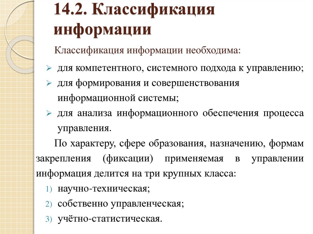 Сферы характера. Классификация информации. Классификация информации в управления. Как классифицируется информация. Классификация научно технической информации.