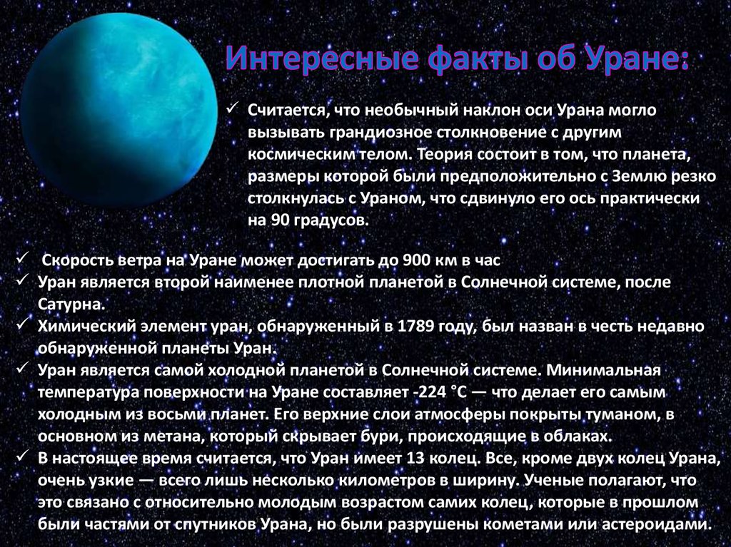 Уран презентация 9 класс