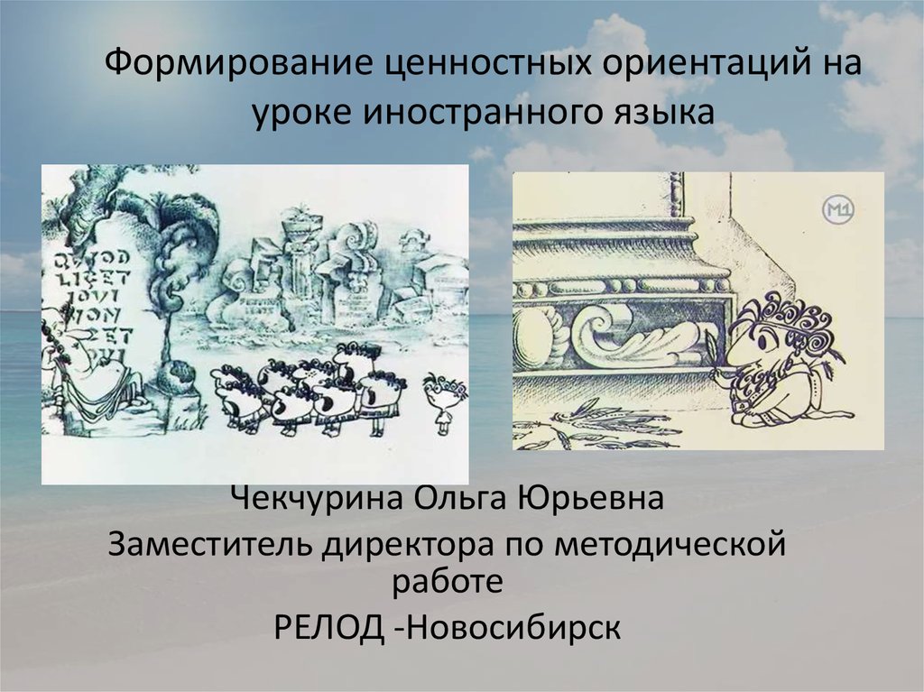 Формирование ценностей