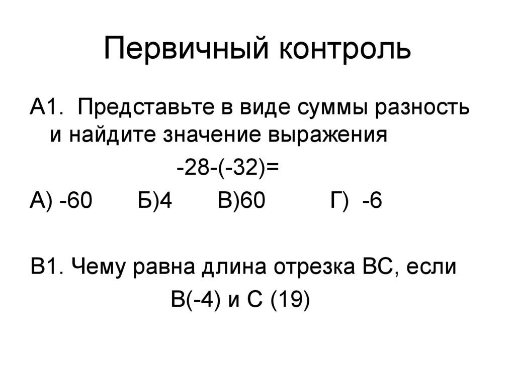 Первичный мониторинг