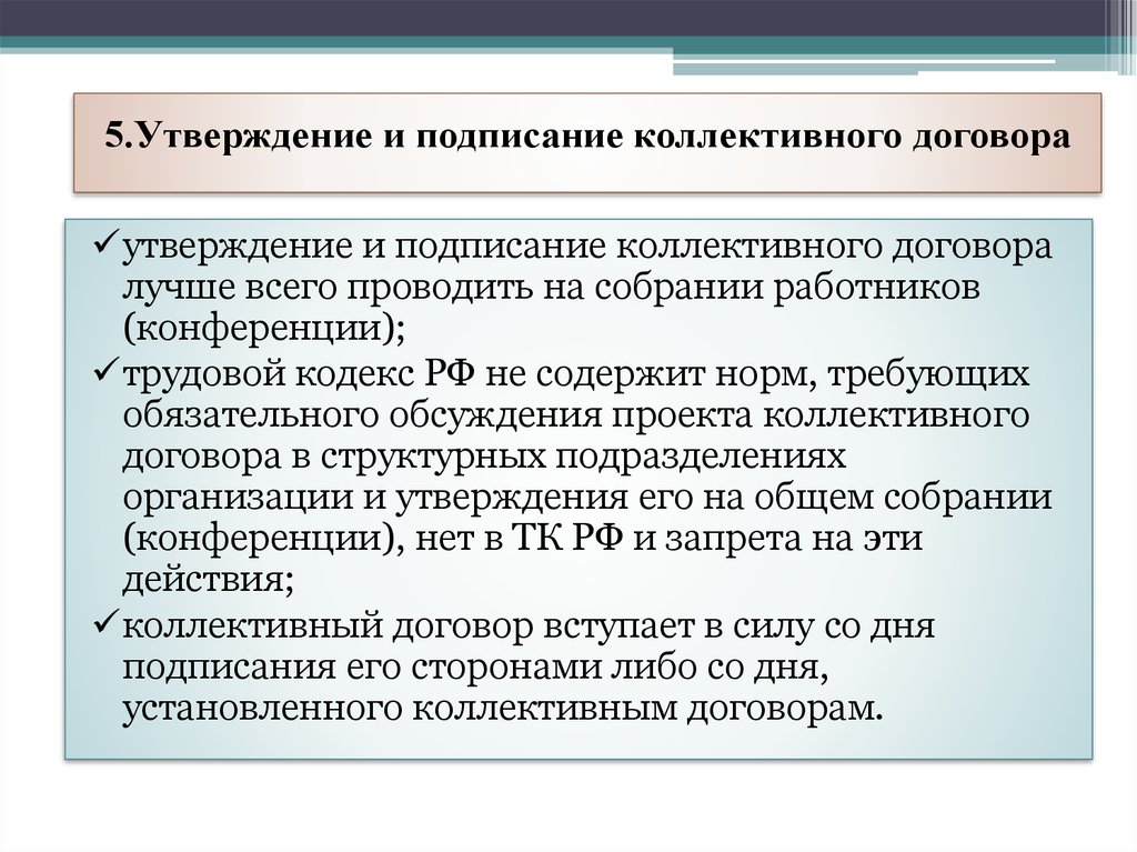 При обсуждении проекта коллективного договора на общем собрании работников было предложено включить