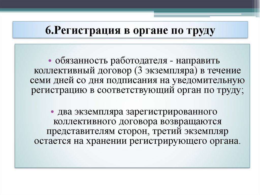 Регистрация коллективного договора. Рисунок уведомительной регистрации коллективных договоров. Срок уведомительной регистрации коллективного договора. Регистрация коллективного договора в органе по труду.