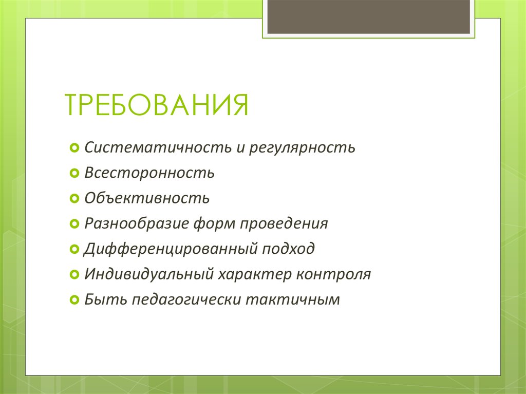 Объективность и всесторонность расследования. Характер контроля это. Принцип всесторонности. Полнота и всесторонность картинки.