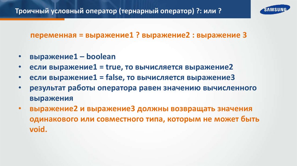 Троичный условный оператор (тернарный оператор) ?: или ?