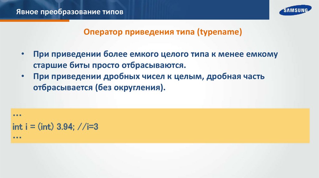 Явное преобразование типов