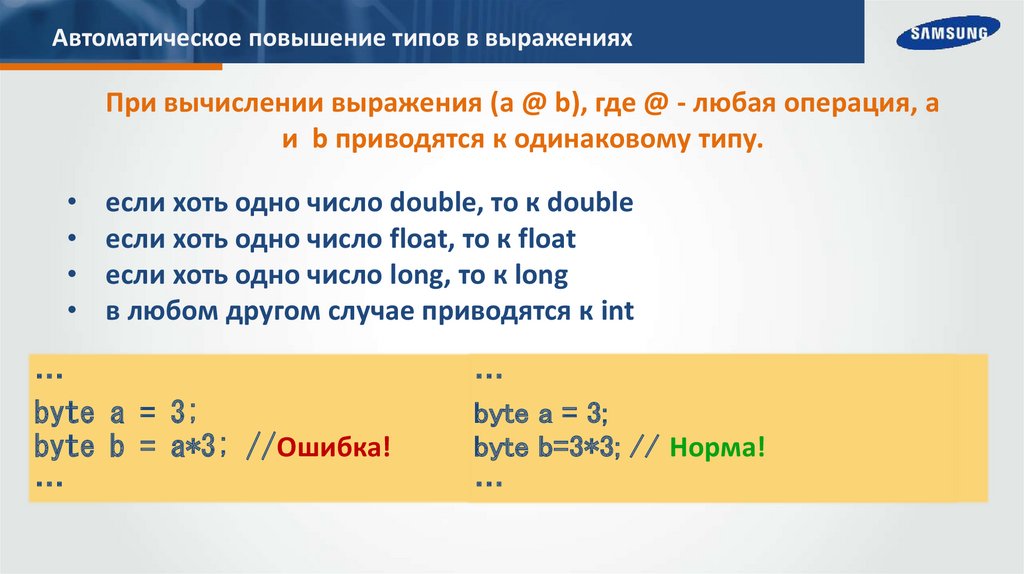 Автоматическое повышение типов в выражениях