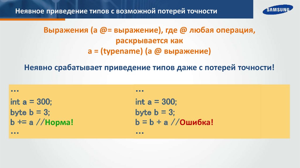 Неявное приведение типов с возможной потерей точности