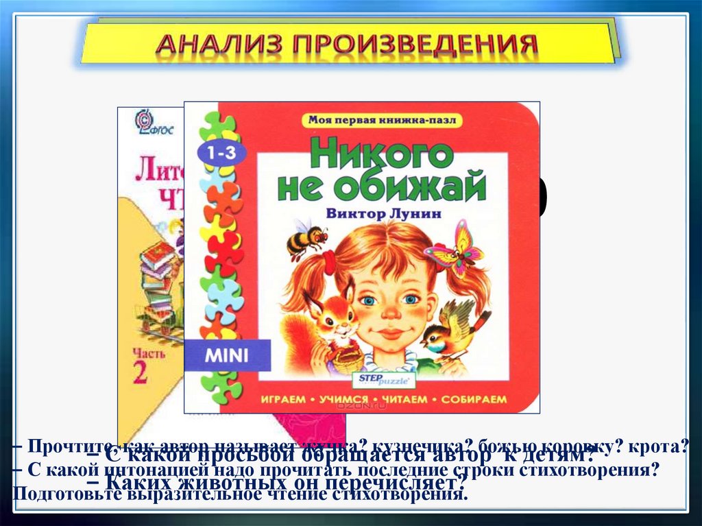 В лунин никого не обижай с михалков важный совет д хармс храбрый еж презентация