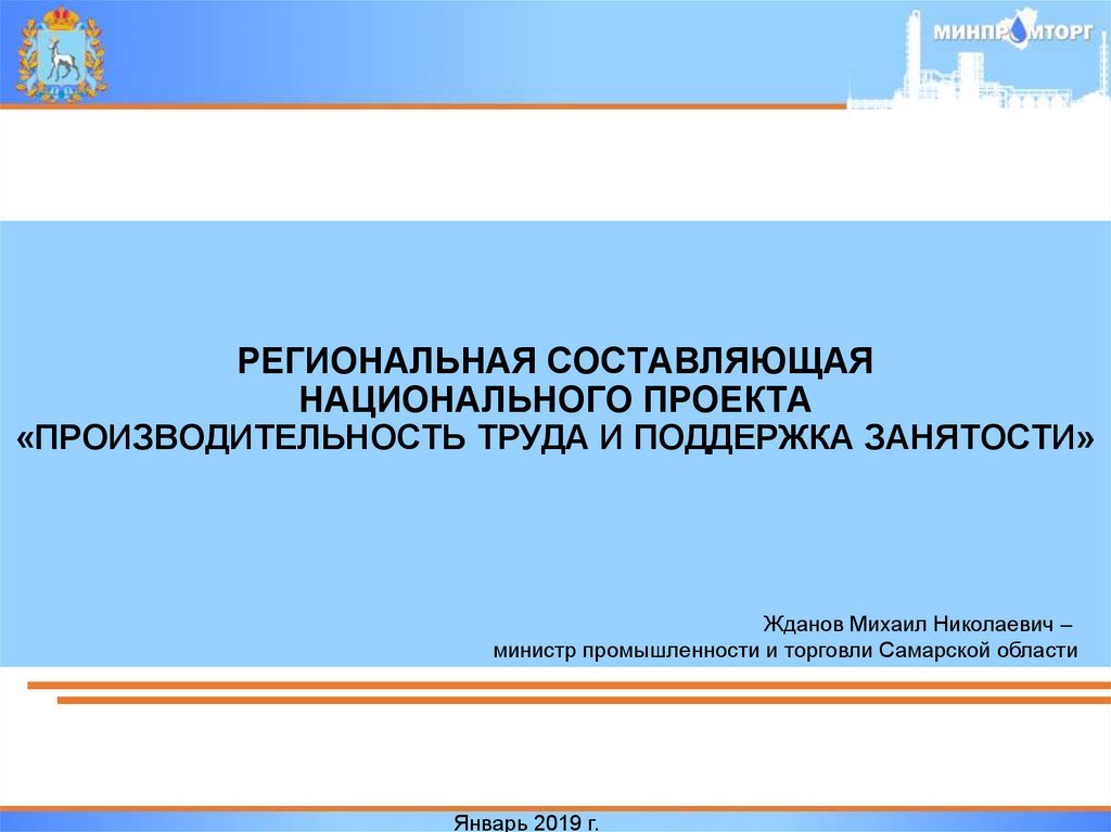 Региональная составляющая национального проекта