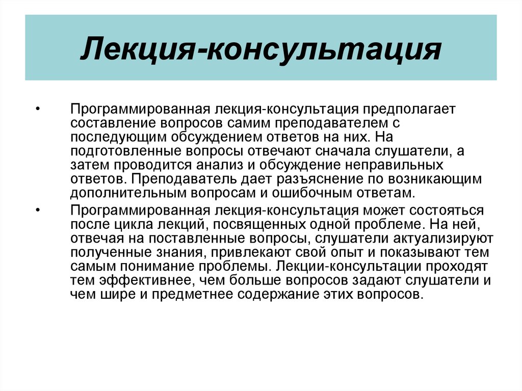 Лекция исследование