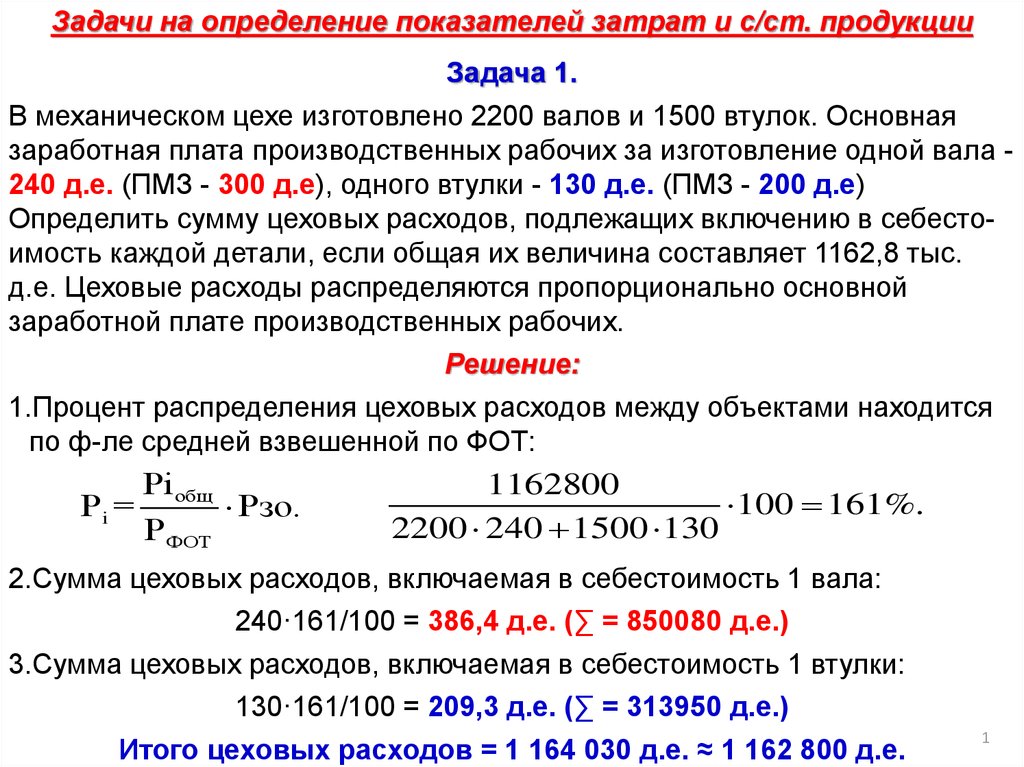 Показатели задачи