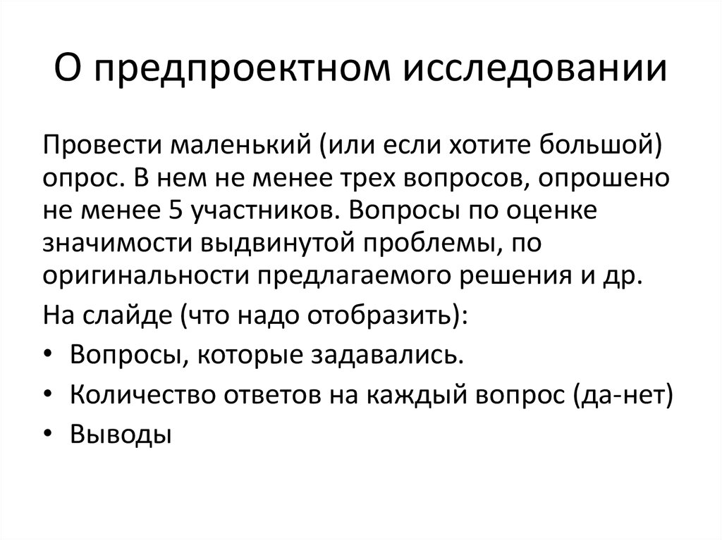 Предпроектное обследование. Предпроектное исследование. Стадия предпроектного исследования. Методы предпроектного исследования. Предпроектное исследование в культуре пример.