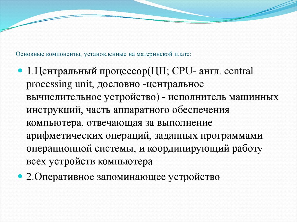 Основной центральный. Компоненты установки. Классификатор плат. Какие компоненты устанавливаются. Установка компонентов.