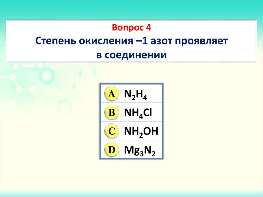 Валентность азота nh3 равна. Nh4cl степень окисления. Nh4 степень окисления азота. Nh4cl степень окисления азота и валентность. Nh4cl степень окисления азота.