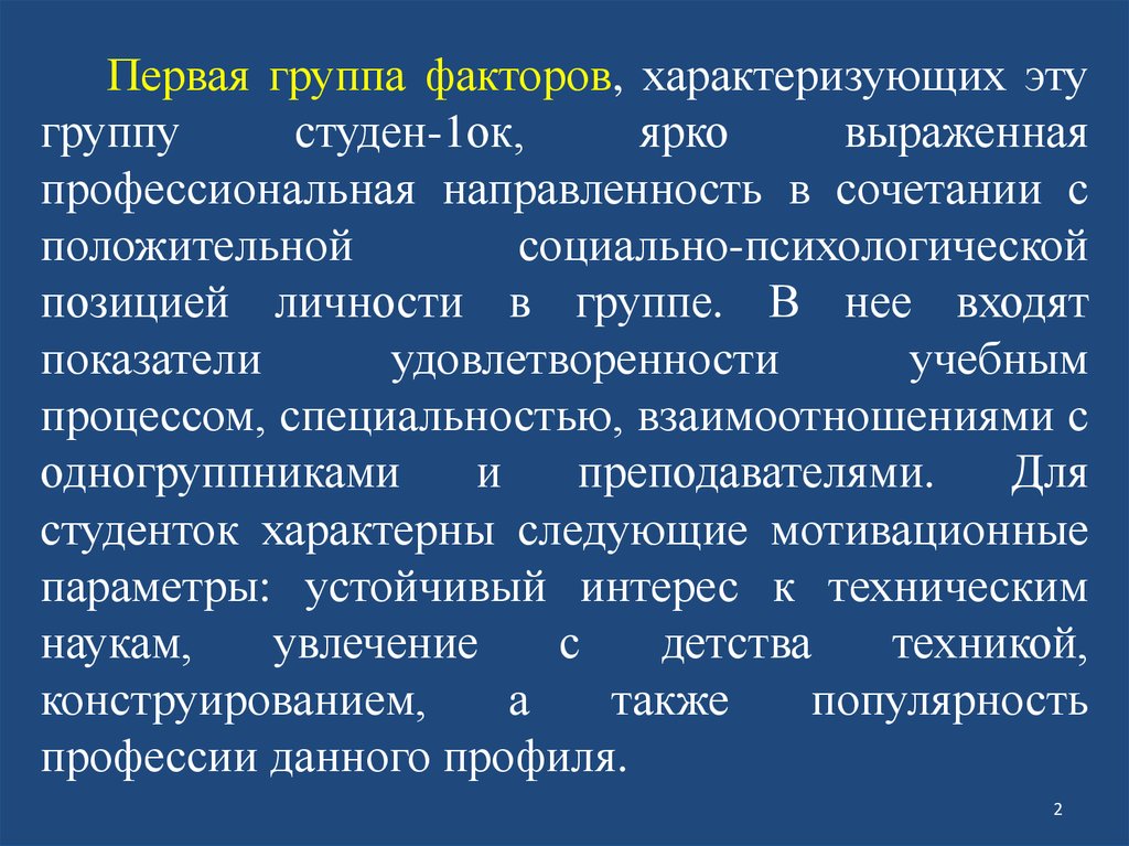 Социально психологическая позиция. Факторы характеризующие личность. Профессиональная направленность это. Признаки характеризующие коллектив. Группа профессиональных направлений.