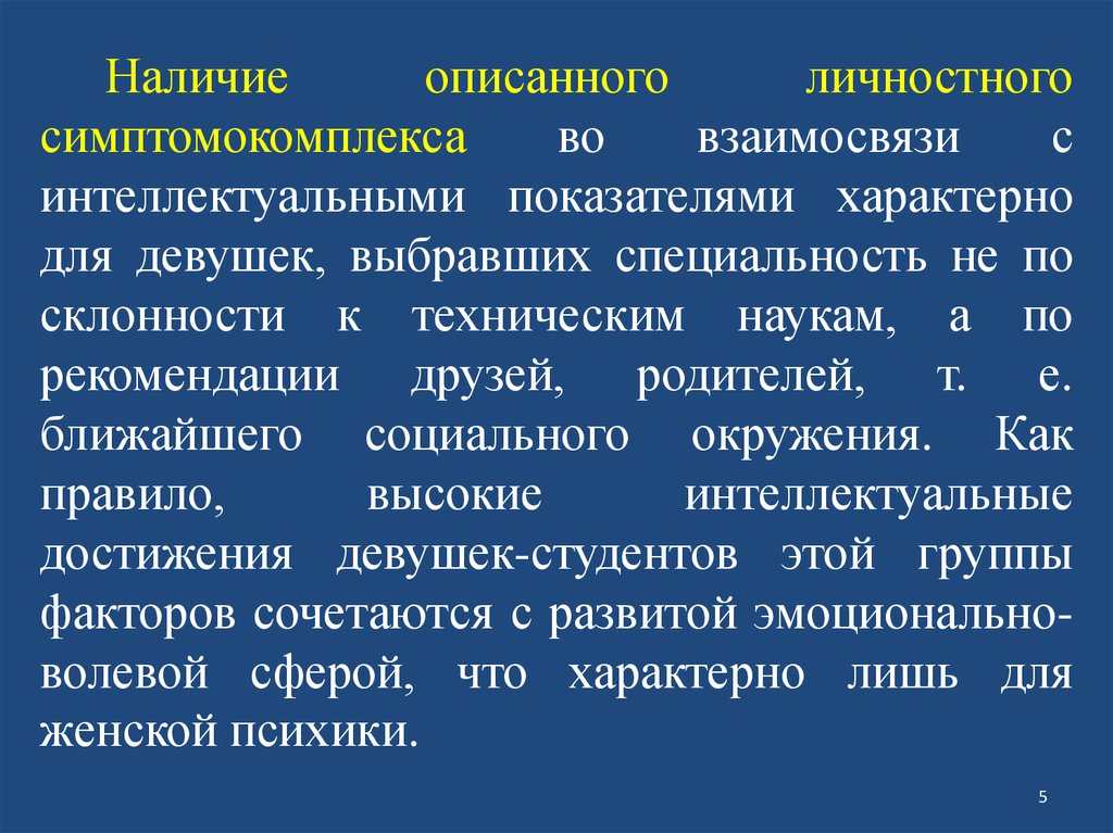 Наличие описывать. Склонность к техническим наукам. Характерные признаки студентов. Типологические особенности современных студентов. Наличие характерного симптомокомплекса.