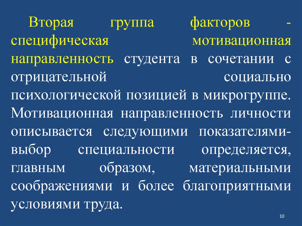 Социально психологическая позиция. Мотивационная направленность личности. Индивидуальные особенности студента. Типологические особенности современных студентов. Мотивационная направленность личности Божович.