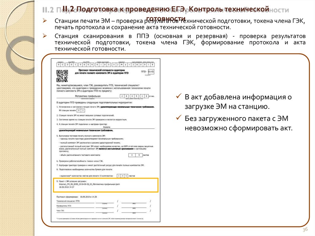 Протокол технической готовности ппэ к экзамену в компьютерной форме образец заполнения