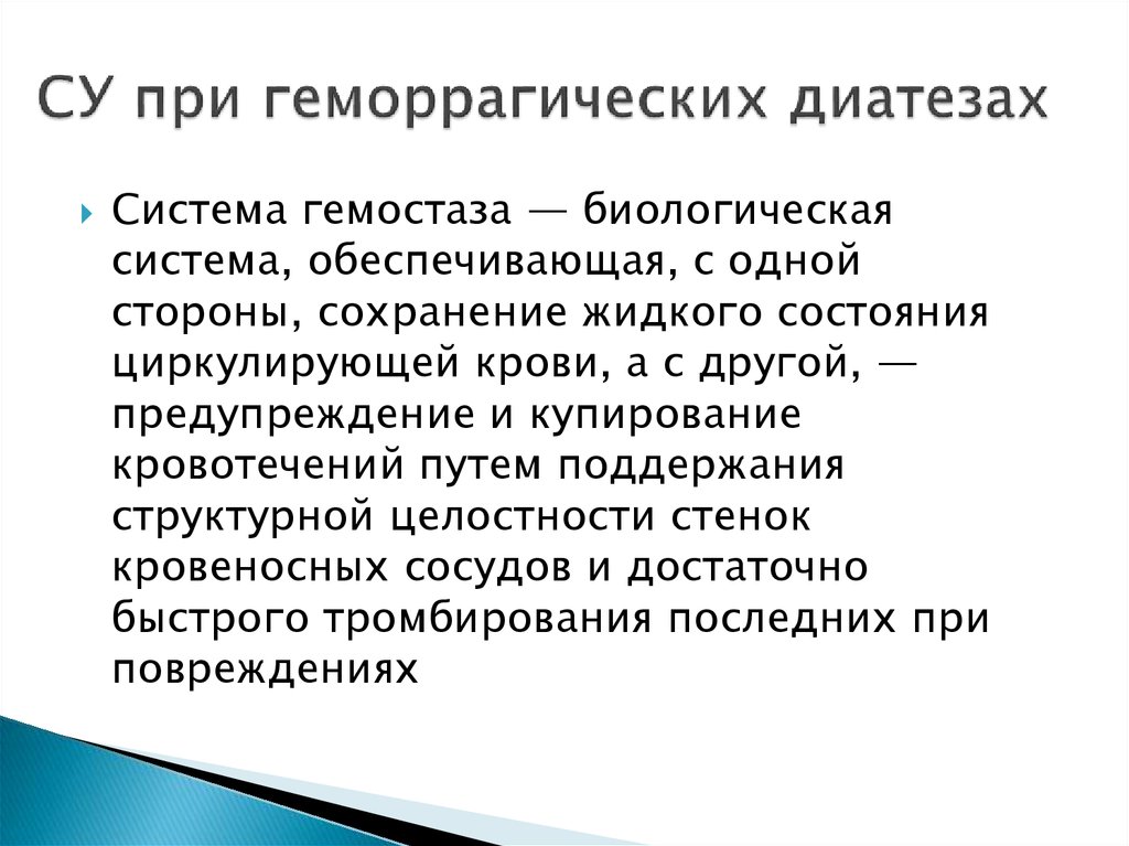 План сестринского ухода при геморрагическом васкулите