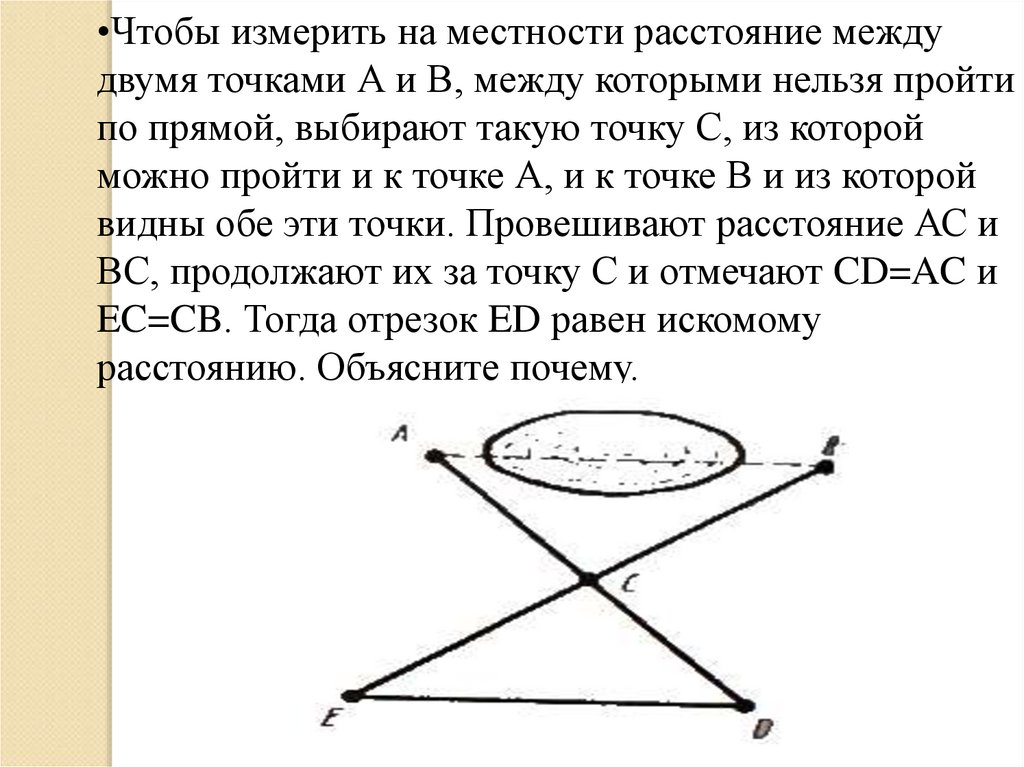 Расстояние между двумя точками 7 класс конспект. Расстояние между двумя точками решение задач. Измерить расстояние между двумя точками. Расстояние между точками на местности;. Расстояние между двумя точками рисунок геометрия.