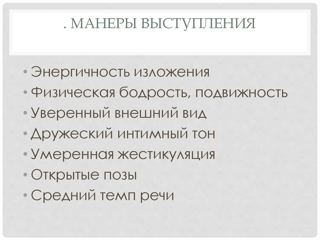 Структура публичного выступления презентация