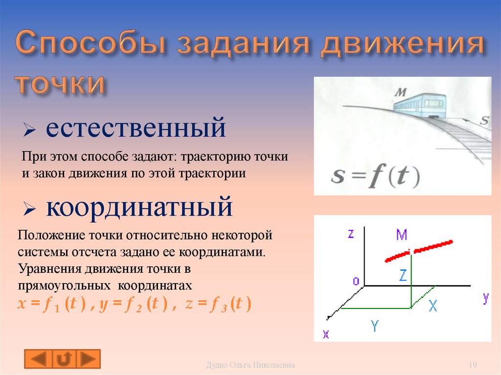 Задать положение