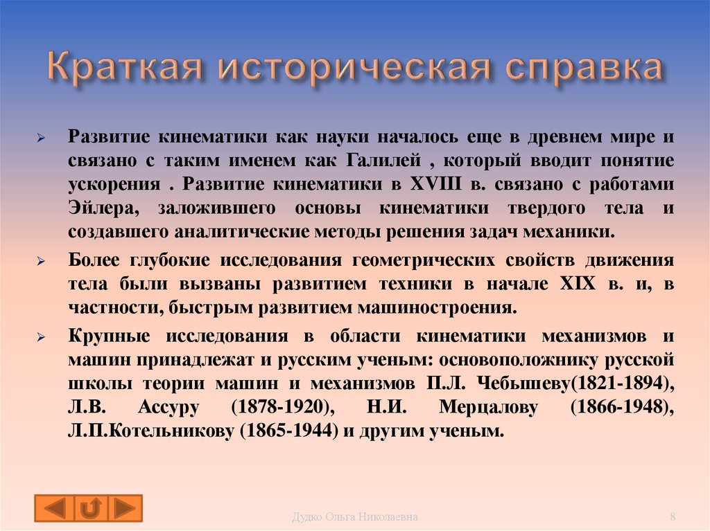 Историческая справка в проекте по технологии