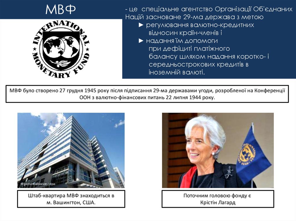 2 мвф. Международный валютный фонд штаб. МВФ презентация. МВФ штаб квартира. Международный валютный фонд презентация.