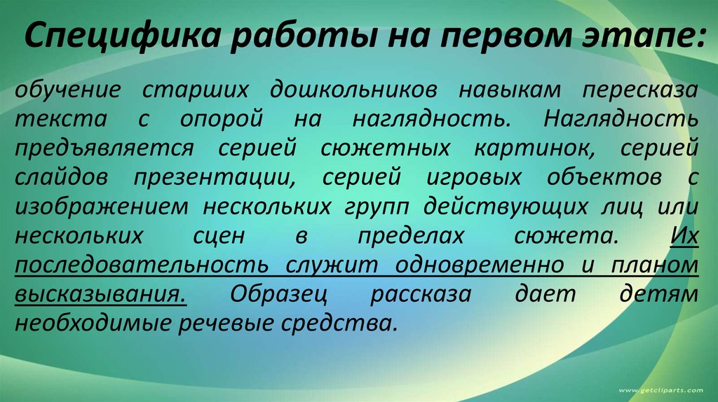 Специфика работы