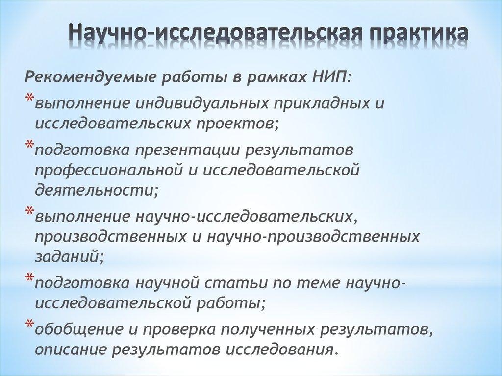 Практика научных исследований. Научно-исследовательская практика. Дневник научно исследовательской практики. Практика в исследовательской работе. Практика научно-исследовательская работа.